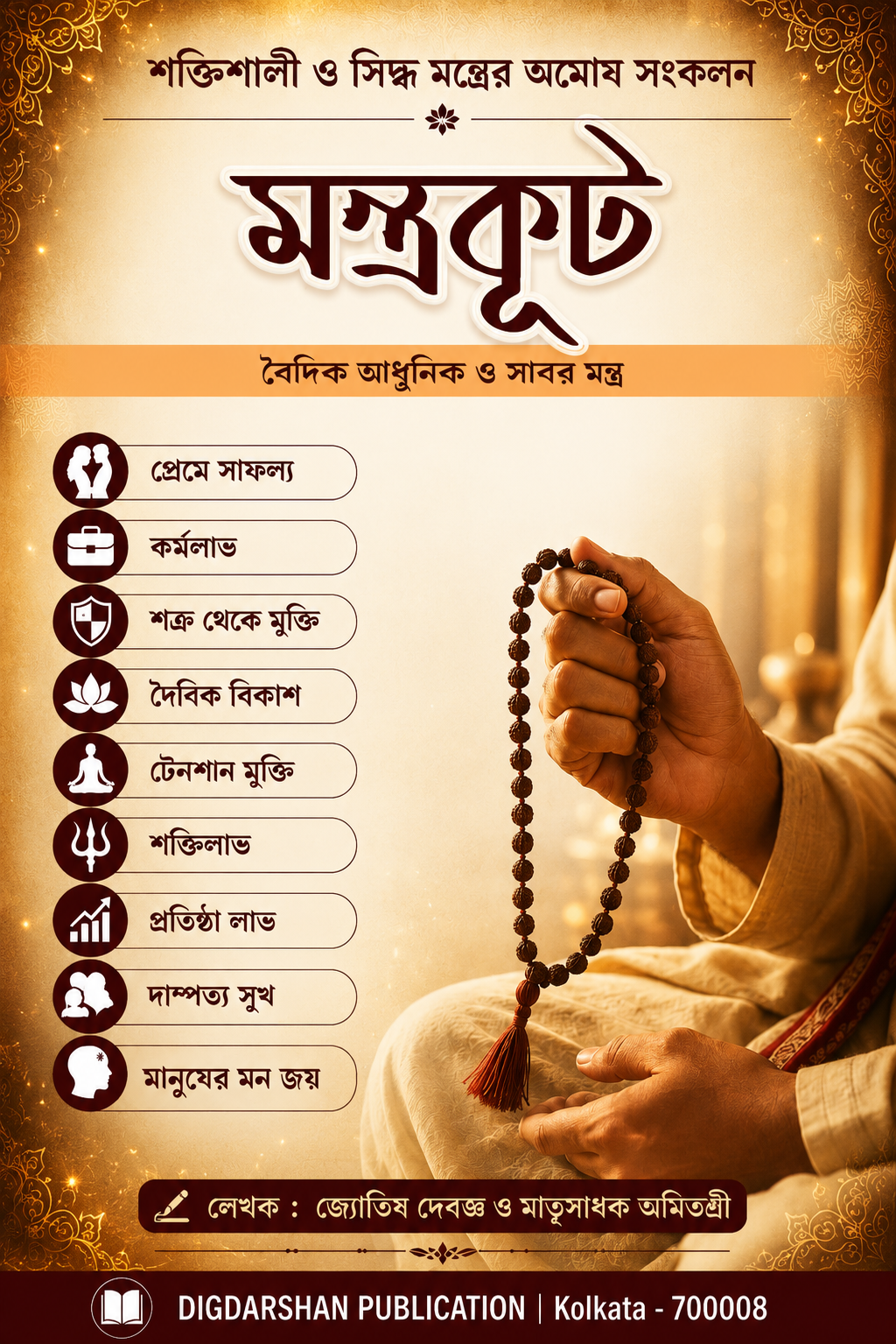 মন্ত্রকূট
